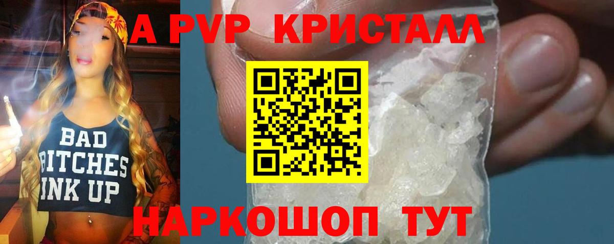 A-PVP крисы CK Качканар