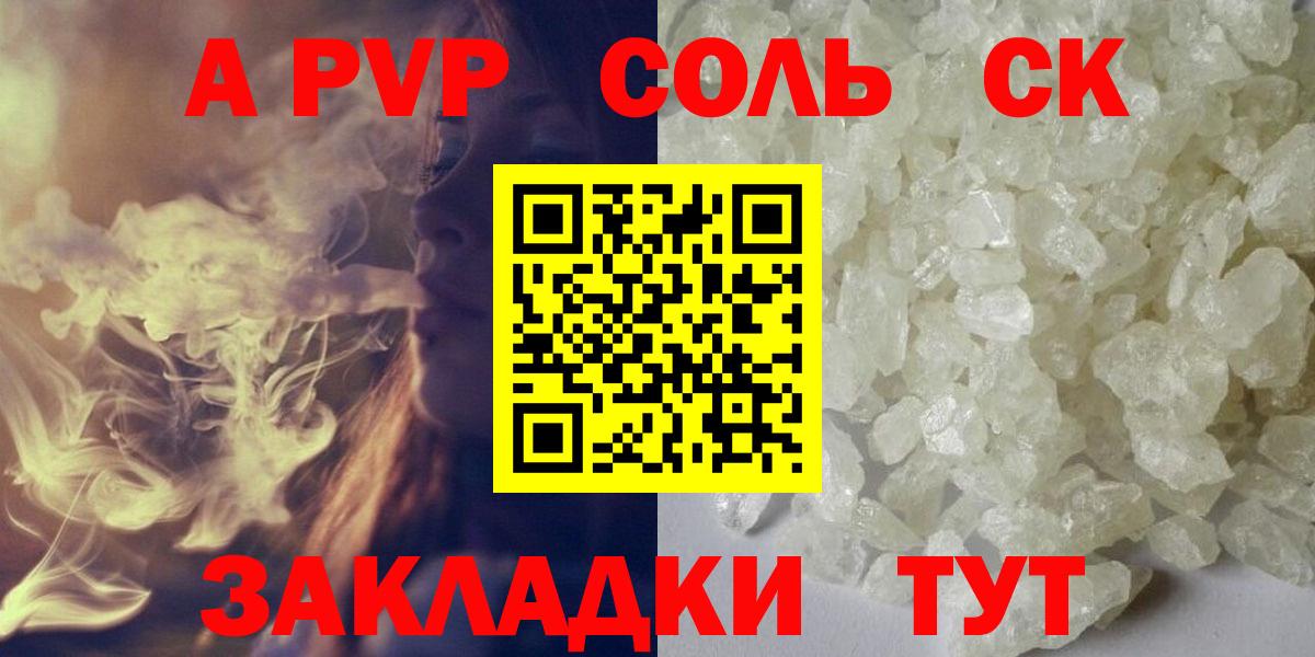 А ПВП Crystall  Вход с VPN  APVP СК  Alpha PVP Crystall  Качканар 