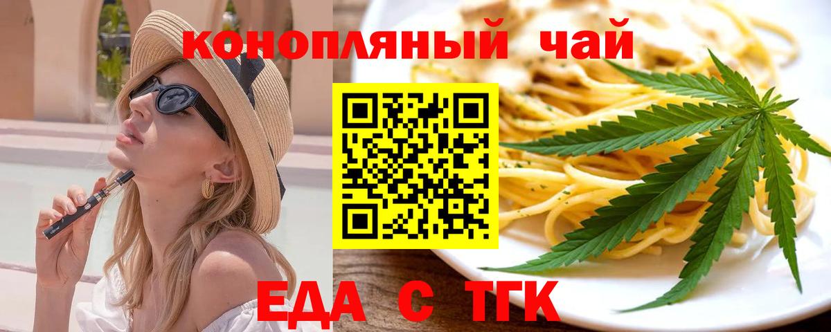 Еда ТГК конопля  Вход с VPN  Качканар 