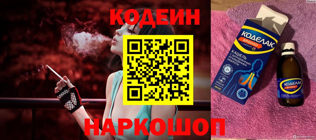 Качканар  Кодеиновый сироп Lean Purple Drank  Кодеиновый сироп Lean Purple Drank  Вход с VPN 