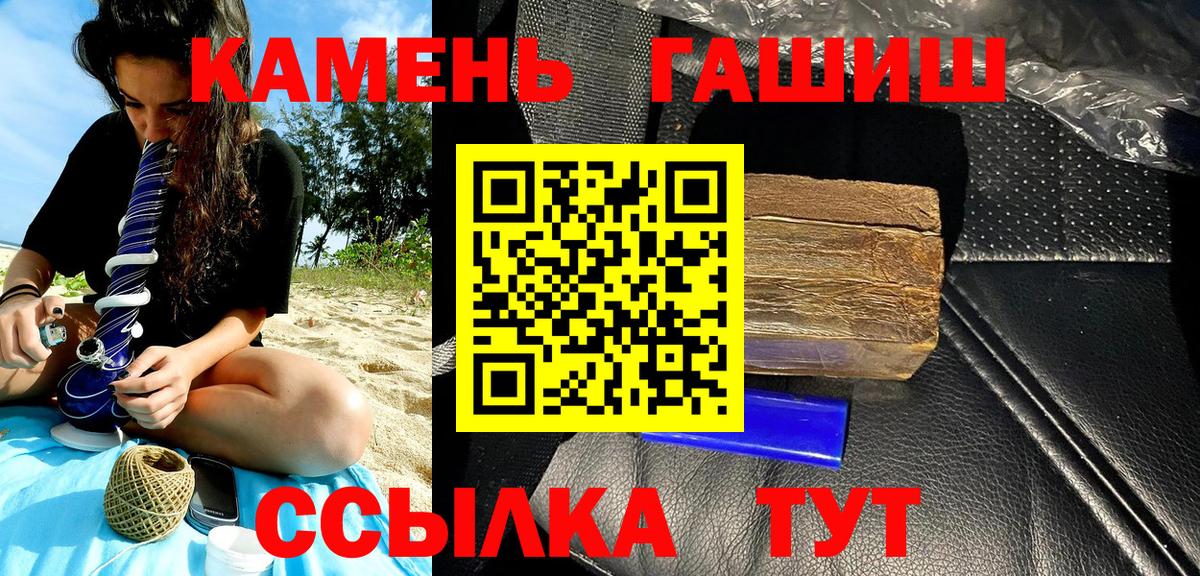 ГАШИШ  Гашиш 40% ТГК  Вход с VPN  Качканар  ГАШ убойный 