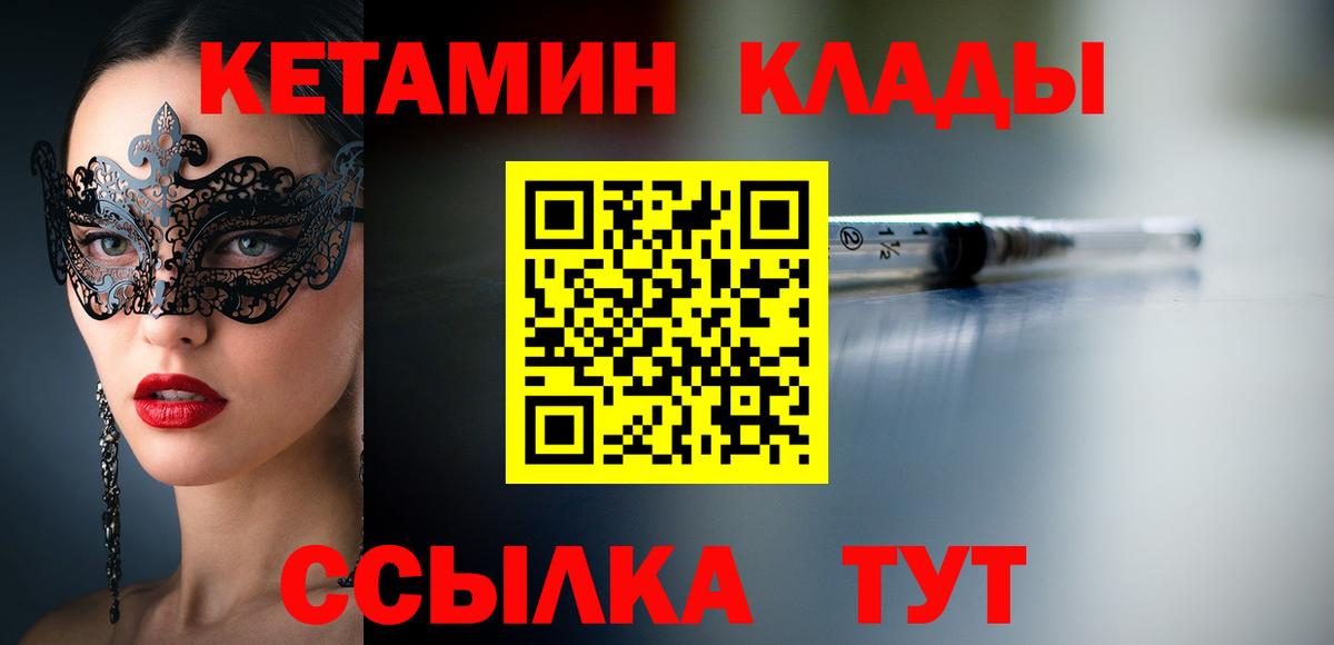 Кетамин ketamine  Вход с VPN  omg ссылка  Качканар 