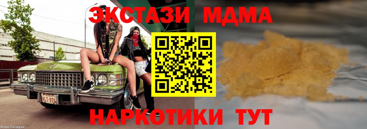 МДМА VHQ  МДМА crystal  Вход с VPN  Качканар 