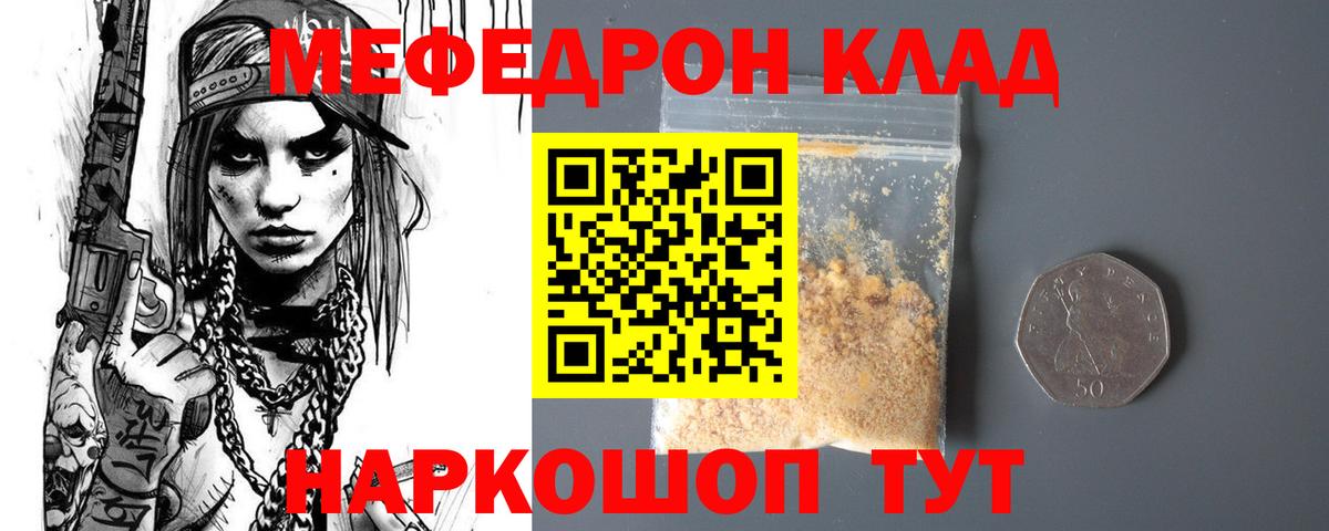 МЕФ  Мефедрон VHQ  Вход с VPN  Меф мяу мяу  Качканар 