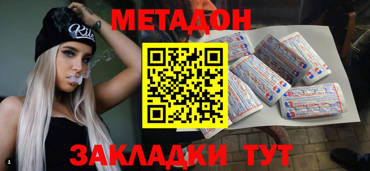 МЕТАДОН methadone  Вход с VPN  Качканар 