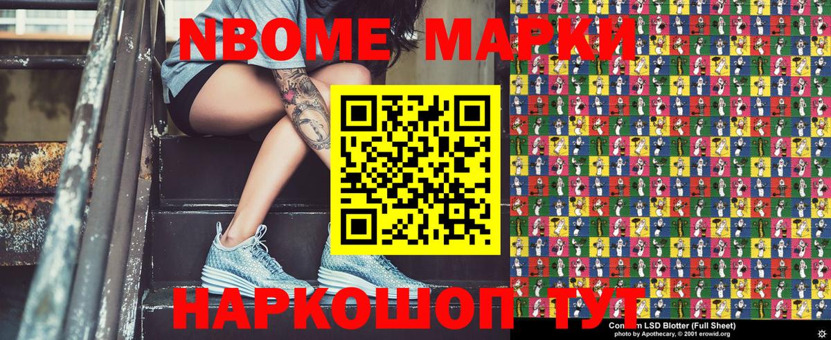 Марки 25I-NBOMe 1,5мг  Вход с VPN  Качканар  Марки 25I-NBOMe 1,5мг 